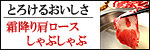 イベリコ豚肩ロースしゃぶしゃぶ