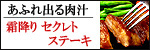 イベリコ豚霜降りセクレトステーキ