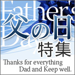 イベリコ豚父の日ギフトプレゼント
