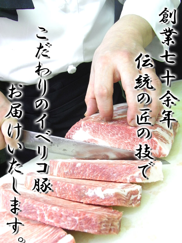 イベリコ豚へのこだわり