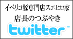 スエヒロ家メルマガ登録