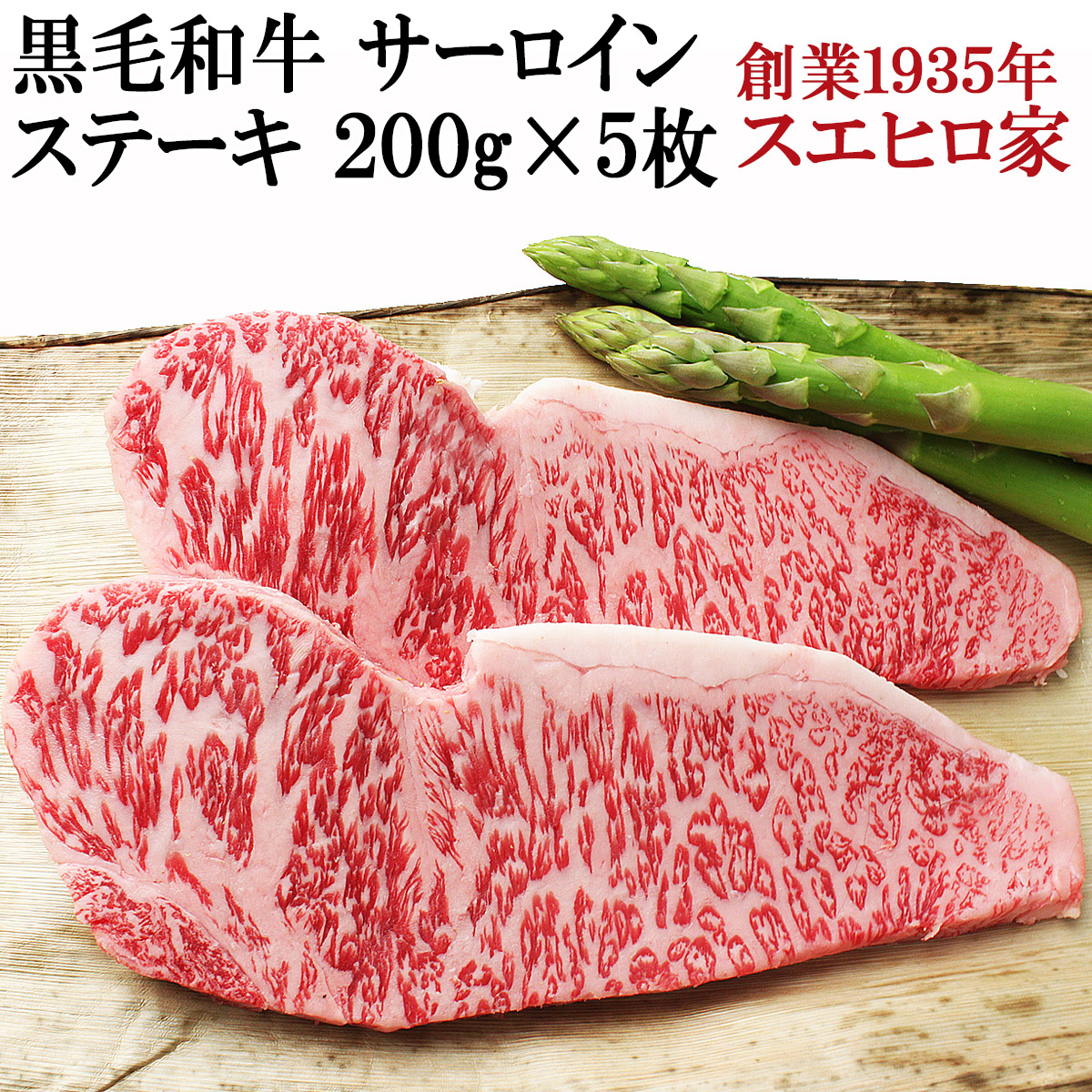 黒毛和牛霜降りサーロインステーキ肉 2枚×200g【送料無料】