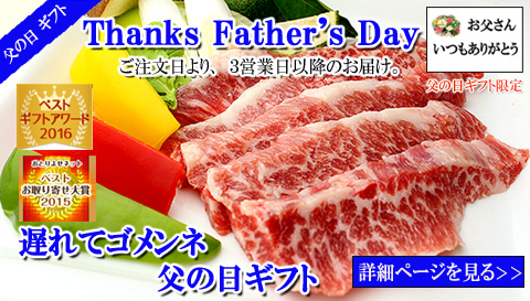 父の日ギフト