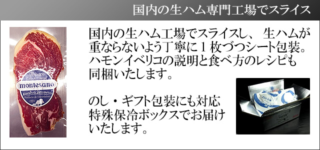 ハモンイベリコセボスライス梱包