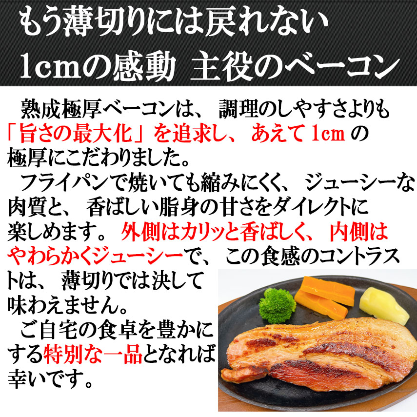 至福の極厚熟成ベーコン1cmカット