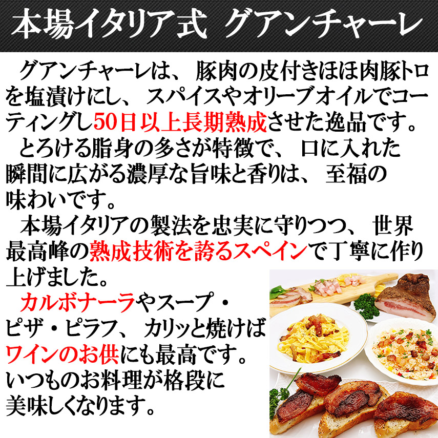 グアンチャーレとは