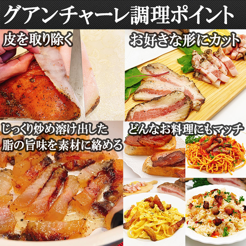グアンチャーレ料理レシピ