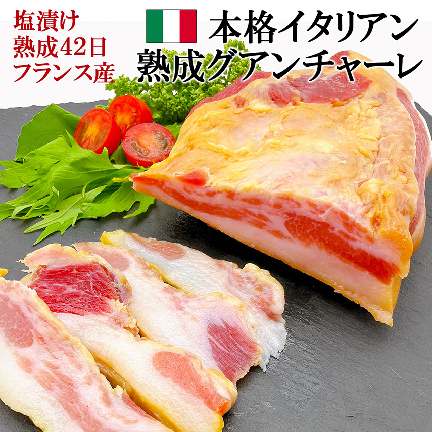 熟成グアンチャーレ頬肉通販
代用