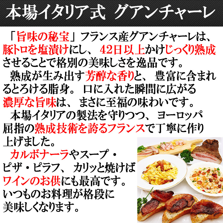 グアンチャーレとは