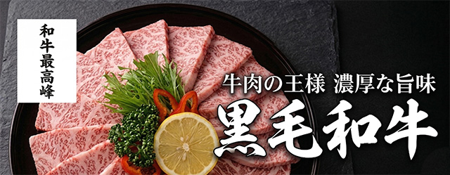 国産黒毛和牛ギフト