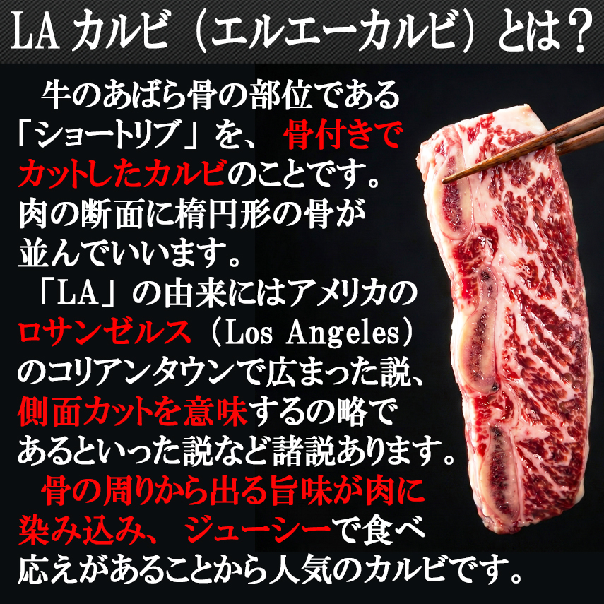 LA骨付きカルビとは