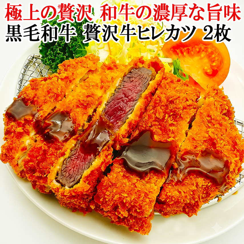 黒毛和牛 赤身 牛カツ 厚切り 2枚×150g 牛かつ ビフカツ ビーフカツ カツレツ 冷凍