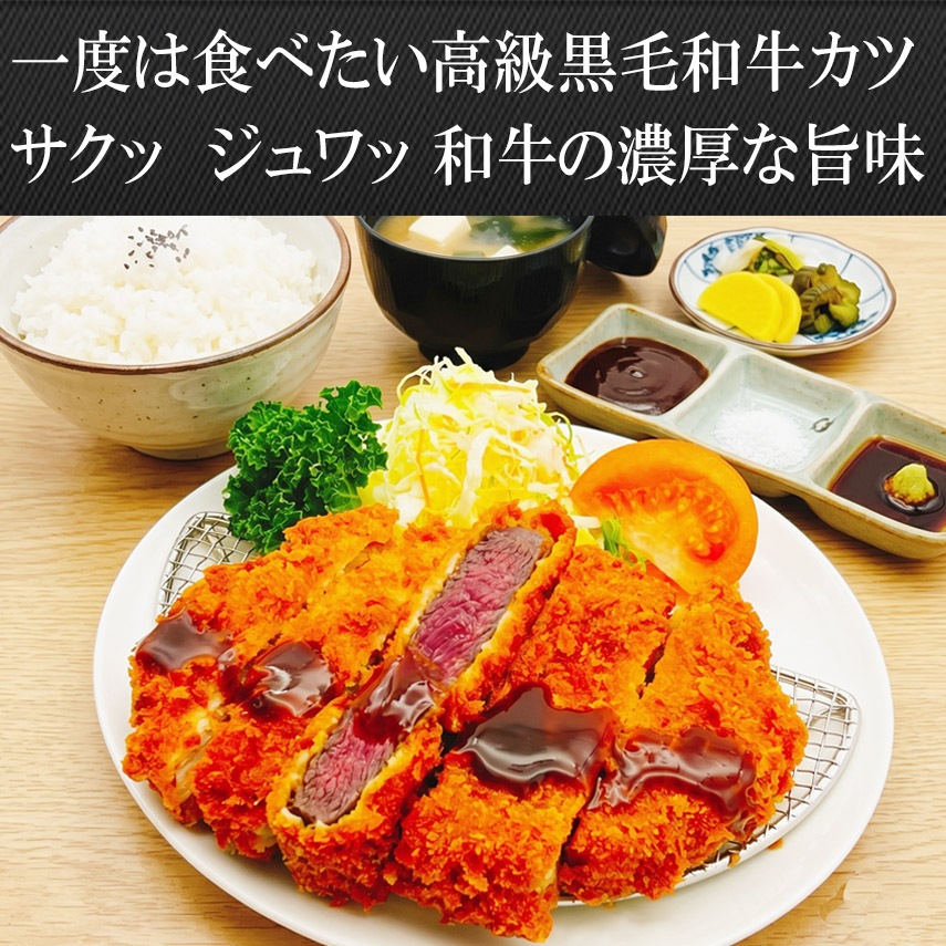黒毛和牛 赤身 牛カツ 牛カツ御膳