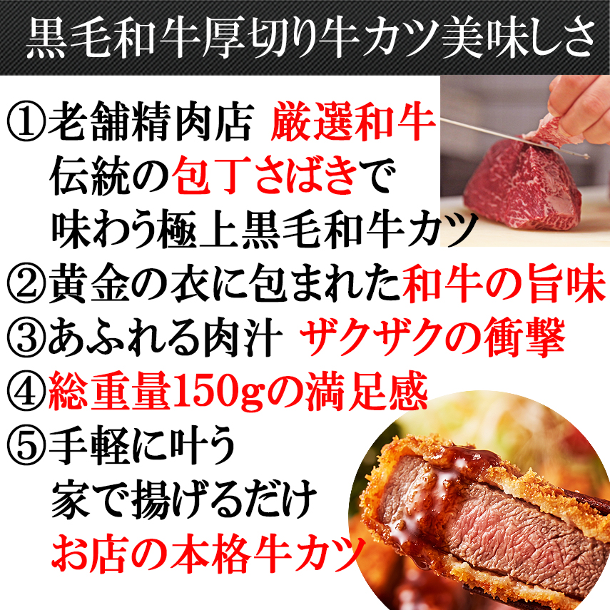 黒毛和牛 赤身 牛カツ 厚切り 美味しさの穂満
