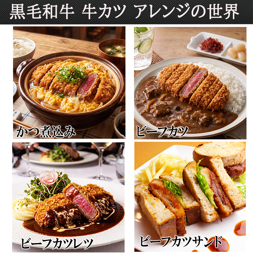 牛カツレシピアレンジ色々