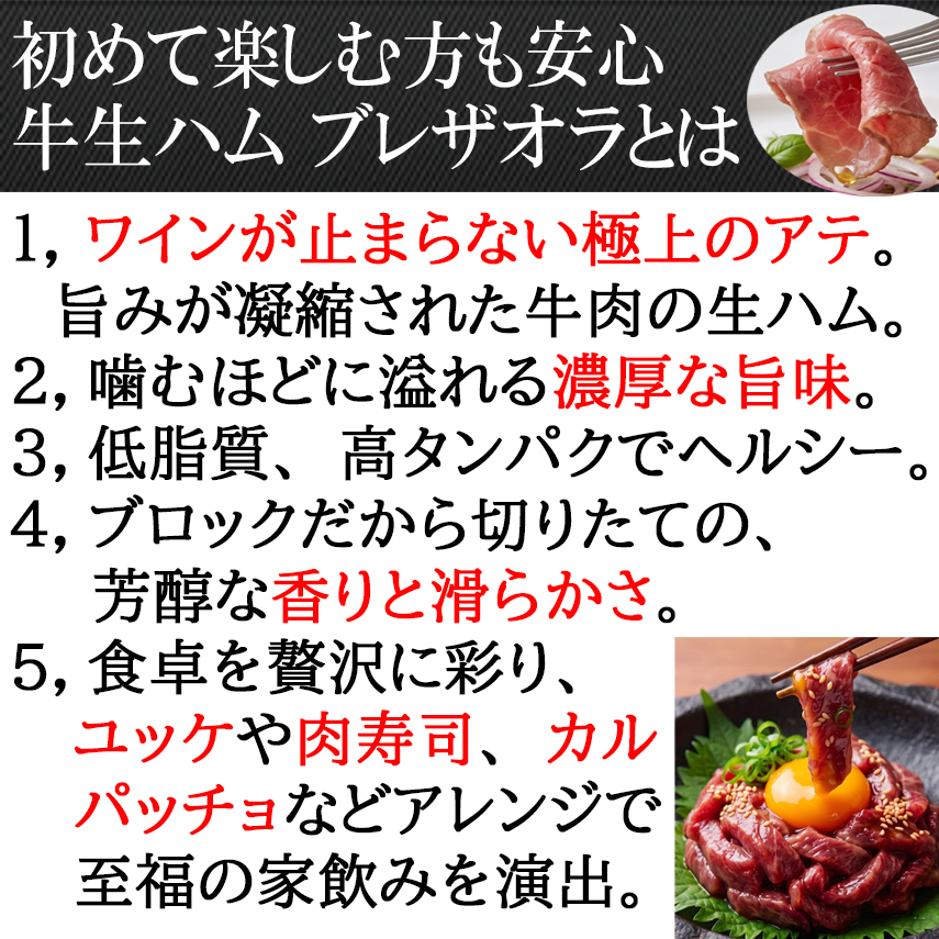 牛の生ハム原木ミニブロック、牛ユッケ（ブレザオラ）生ハムの原木