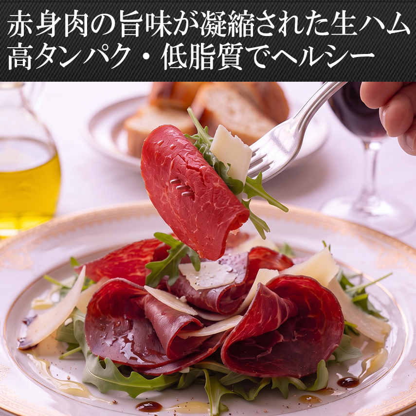 牛の生ハム原木ミニブロック、牛ユッケ（ブレザオラ）生ハムの原木