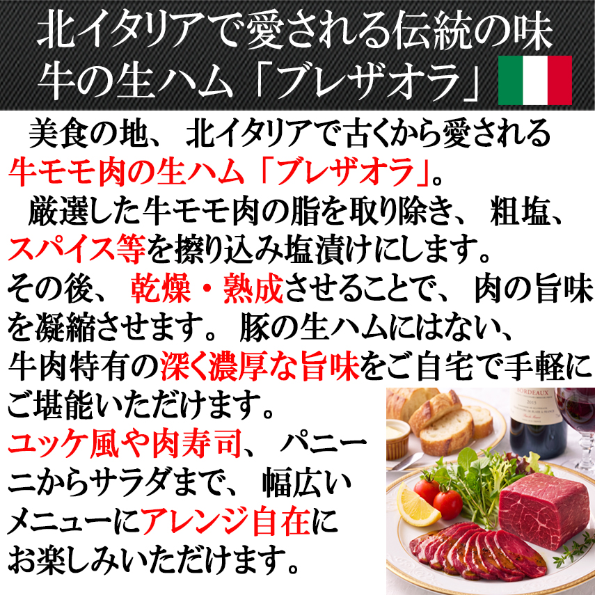 牛の生ハム原木ミニブロック、牛ユッケ（ブレザオラ）生ハムの原木