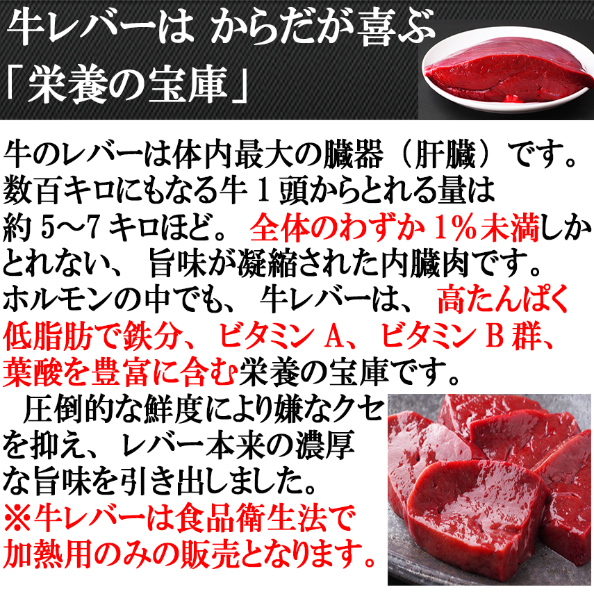 牛レバーとは、からだが喜ぶ「栄養の宝庫」