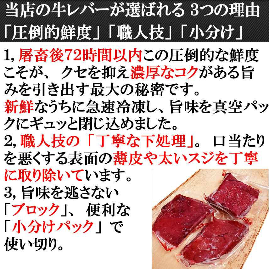 当店の牛レバーが選ばれる「3つの理由