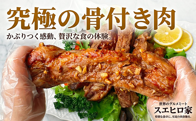 骨付き肉