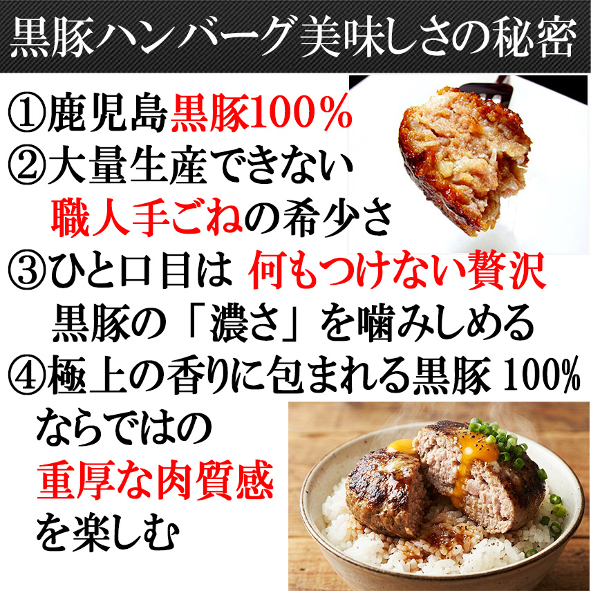 手間暇かけた鹿児島黒豚100%職人の手ごねハンバーグ冷凍ギフトお取り寄せ詰め合わせセット