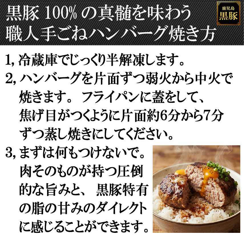 鹿児島黒豚100%職人の手ごねハンバーグの焼き方