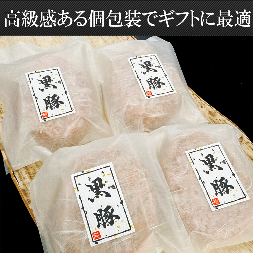 手間暇かけた鹿児島黒豚100%職人の手ごねハンバーグ冷凍ギフトお取り寄せ詰め合わせセット