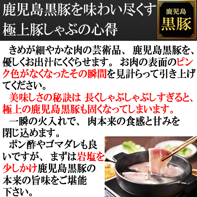 鹿児島黒豚極上しゃぶしゃぶの極意