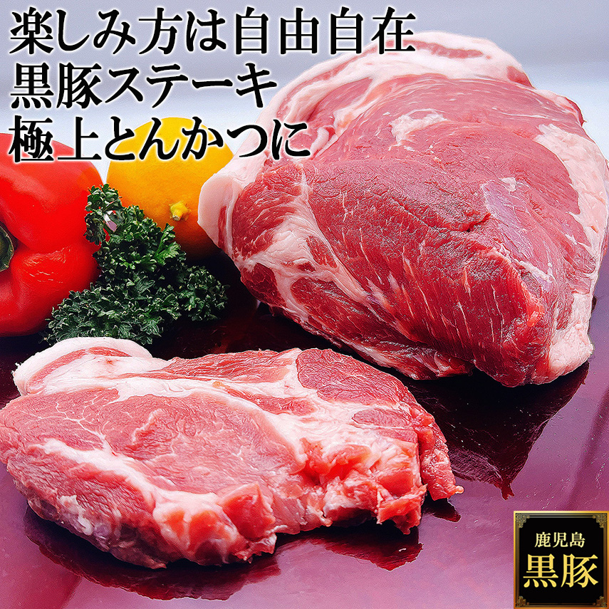 鹿児島黒豚ステーキとんかつ用
