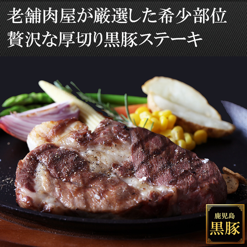 鹿児島 黒豚ステーキ とんかつ用 薩摩黒豚 六白黒豚 九州 かごしま黒豚
