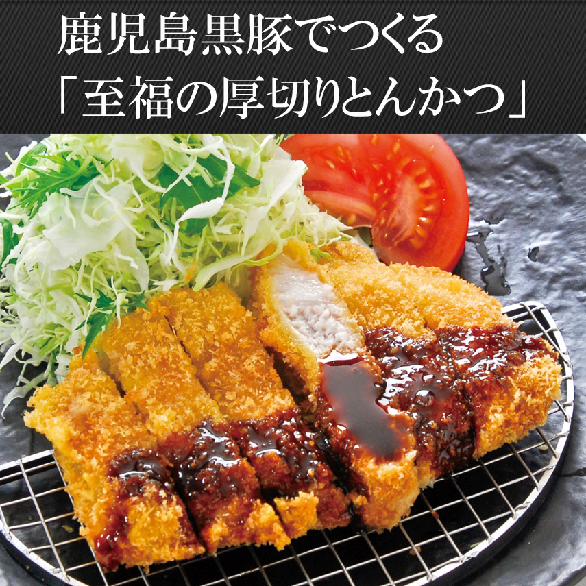 鹿児島 黒豚ステーキ とんかつ用 薩摩黒豚 六白黒豚 九州 かごしま黒豚