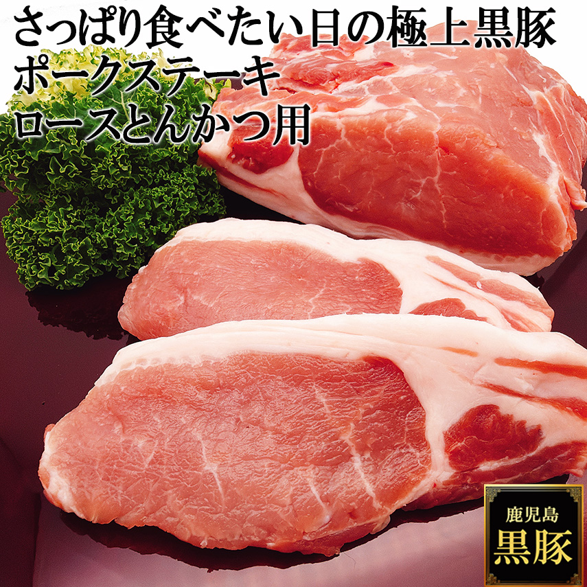 夢の厚切り肉 鹿児島 黒豚 ロース ブロック 