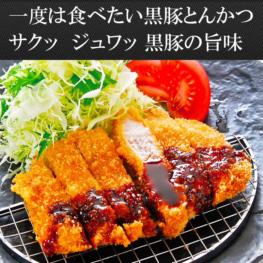 ザクッと溢れる肉汁 鹿児島黒豚厚切りロースとんかつのお取り寄せ。お