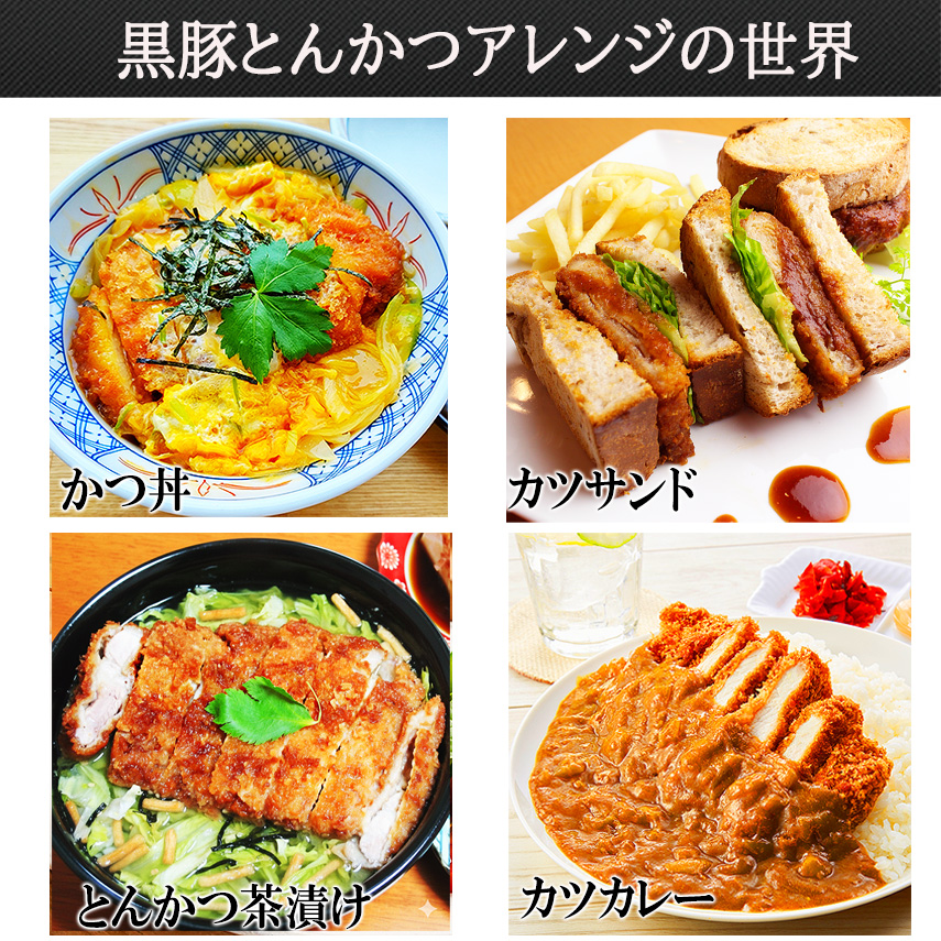 鹿児島黒豚とんかつ 薩摩黒豚 六白黒豚 九州 かごしま黒豚