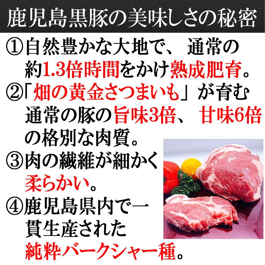 鹿児島 黒豚美味しさの秘密薩摩黒豚 六白黒豚 九州 かごしま黒豚
