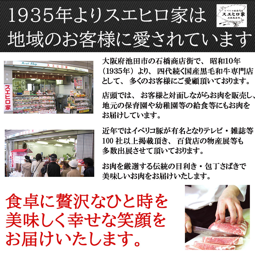 1935年スエヒロ家精肉店