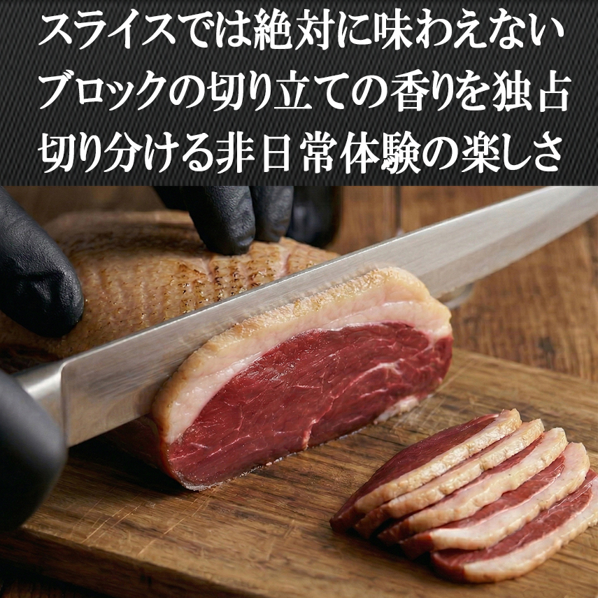 一口で2度の感動 幻の鴨 マグレカナール 生ハム ブロック 鴨肉 お取り寄せ