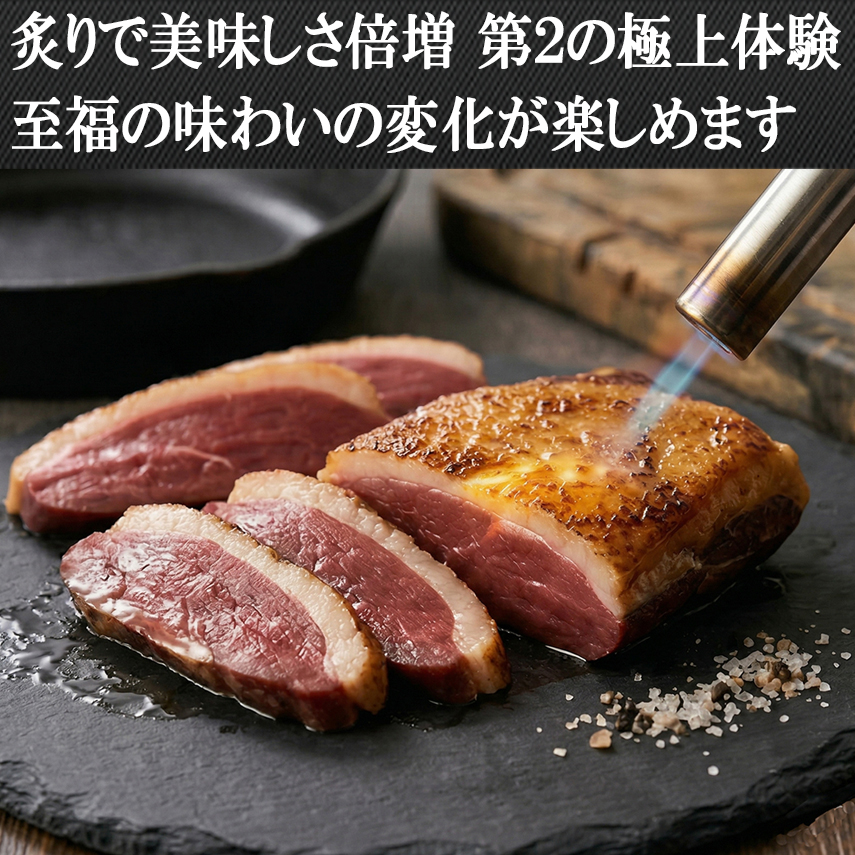 一口で2度の感動 幻の鴨 マグレカナール 生ハム ブロック 鴨肉 お取り寄せ
