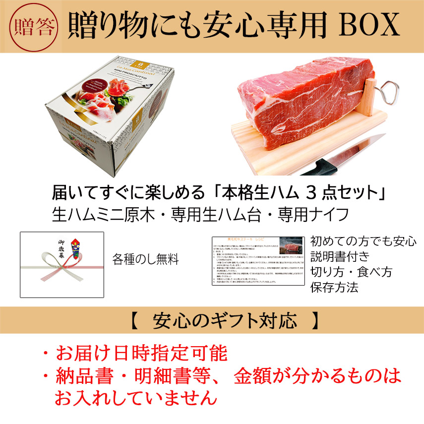 ギフト対応も安心無添加プロシュート（プロシュット）生ハムミニ原木