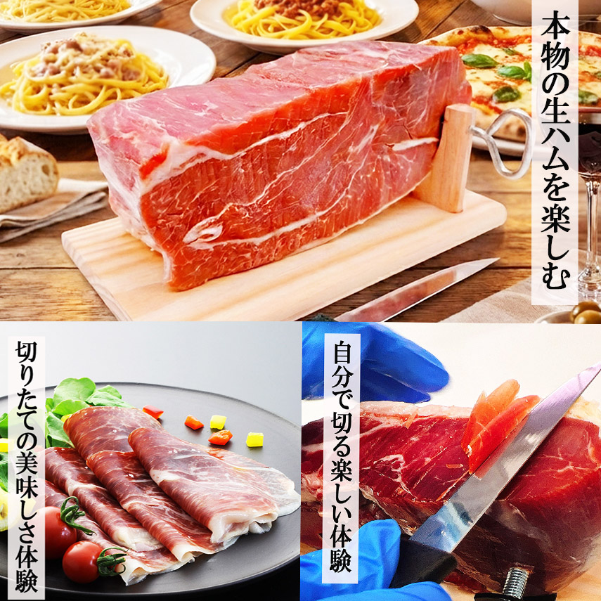 無添加プロシュート（プロシュット）ミニ原木楽しい生ハム体験