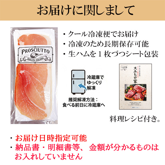 お届けに関しまして