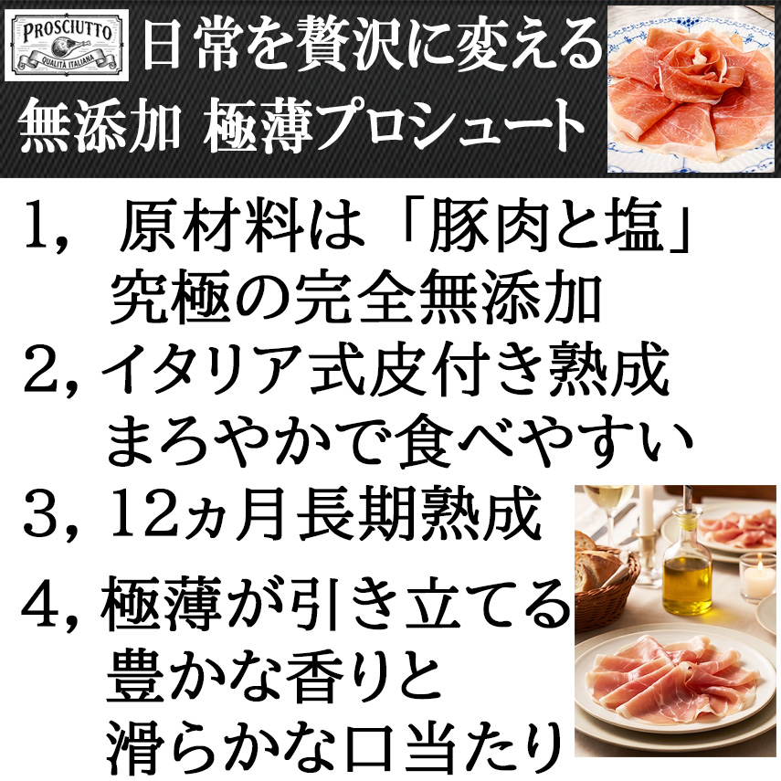 高級生ハム無添加プロシュート（プロシュット）スライスお取り寄せグルメ