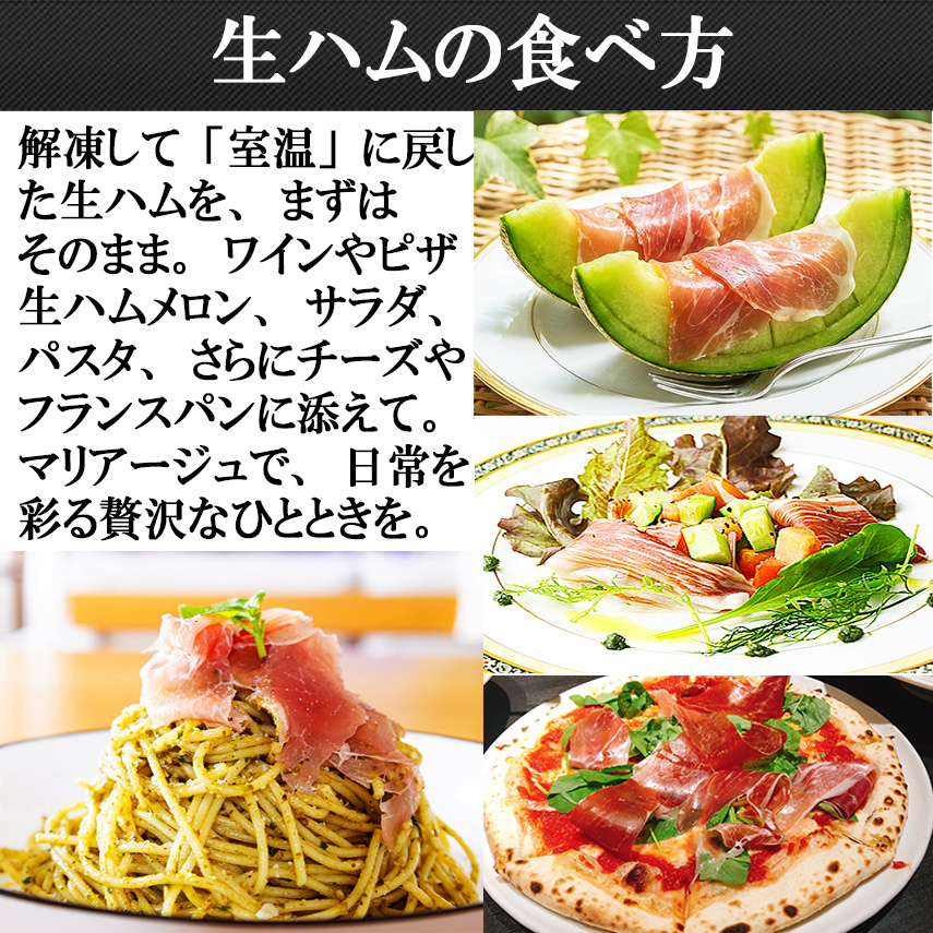 高級生ハム無添加プロシュート（プロシュット）食べ方