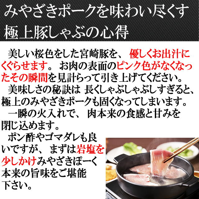 宮崎豚を味わい尽くす極上しゃぶしゃぶ