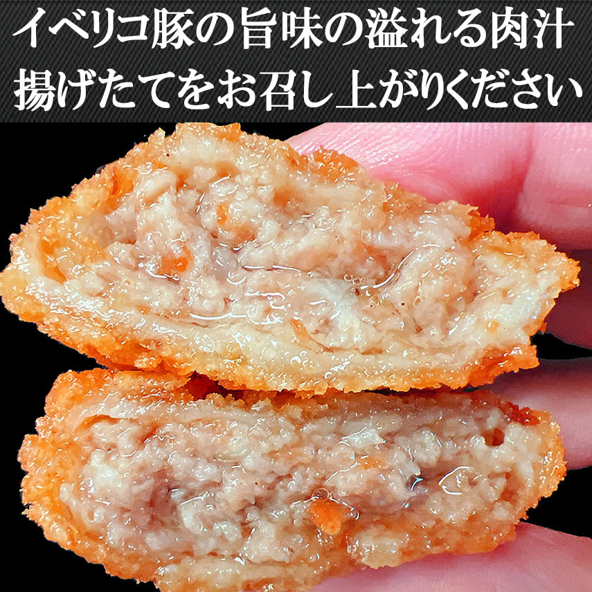 イベリコ豚の旨味あふれる肉汁揚げたてをお召し上がりください。