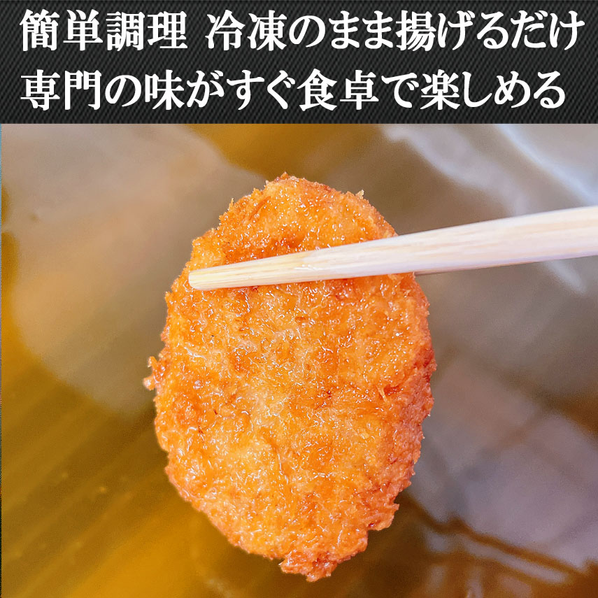 冷凍のまま揚げるだけで専門店の美味しさ