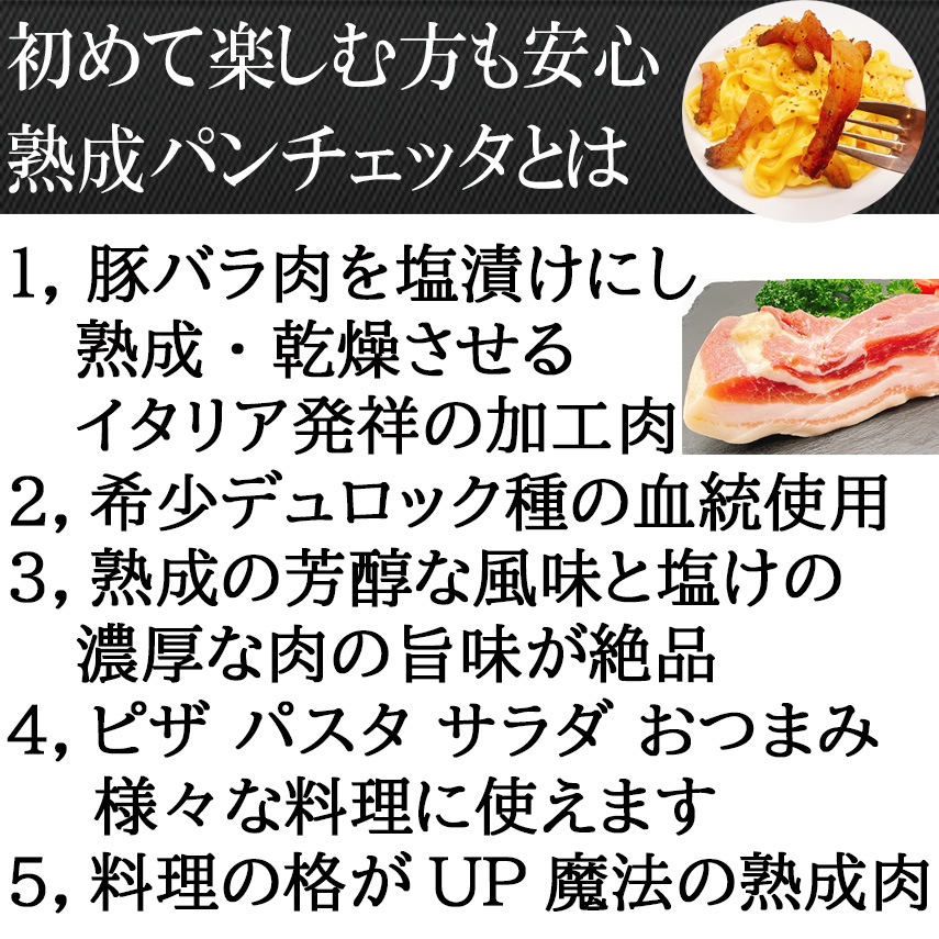 パンチェッタとは