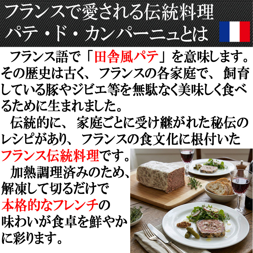 切るだけで極上フレンチ 特大 パテ ド カンパーニュ 700g ブロック パテカン お取り寄せ