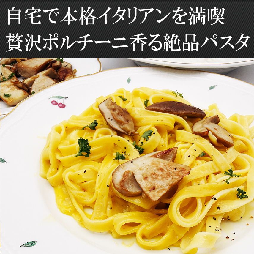 肉厚ポルチーニ茸ホール生冷凍パスタリゾットにおすすめ